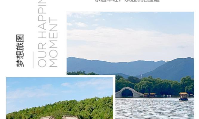 梦幻之旅（北京颐和园的美丽）