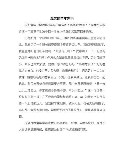 回忆童年，怀念时光（那些让我怀念的瞬间）
