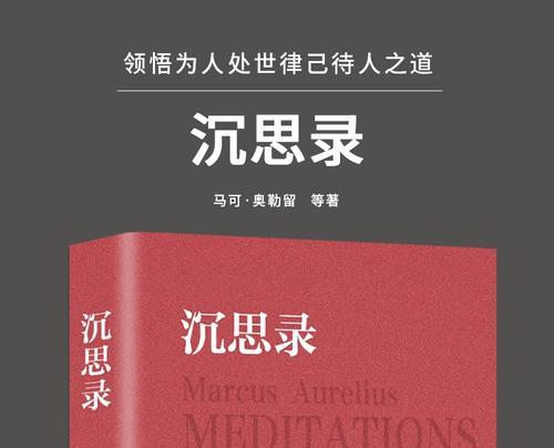 沉思带你找到自己的出路（当人生困境来临，如何化解难关）