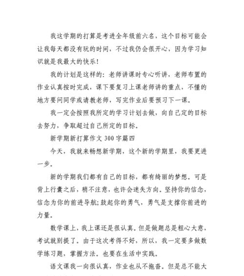 新学期的计划（她用计划来实现自己的梦想）