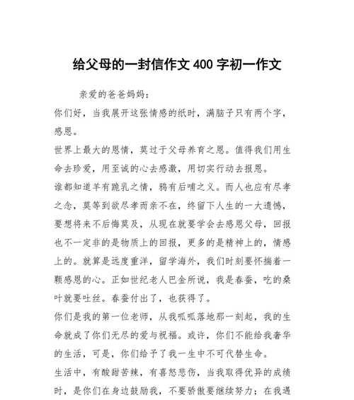 我的母亲——一封深情的家书（感恩母爱，细数成长）