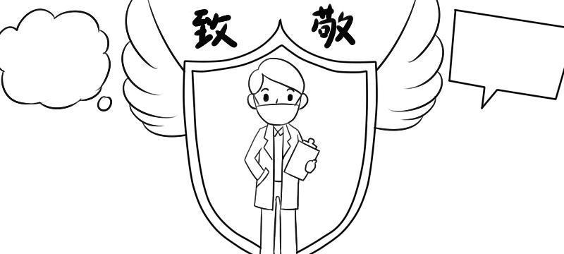 白衣天使的坚守（一个为患者带来信心的医生）