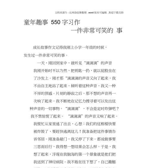 我的童年傻事——憨小鬼的趣事