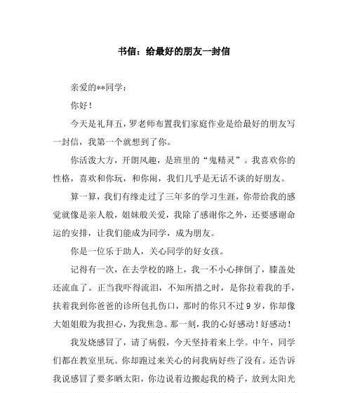 一生之中最美好的友谊（我和她之间的故事）