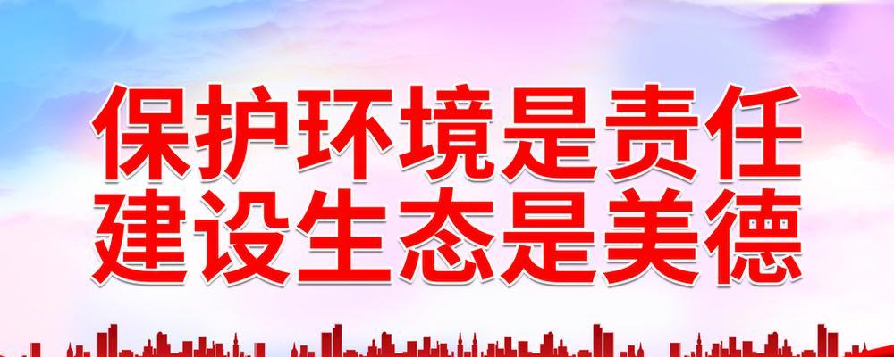 共同呵护地球家园（以环境保护人人有责）