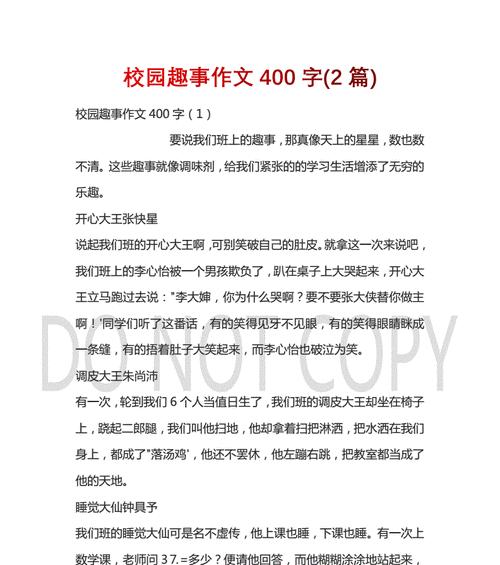 学校趣事（笑话连篇，欢声笑语）