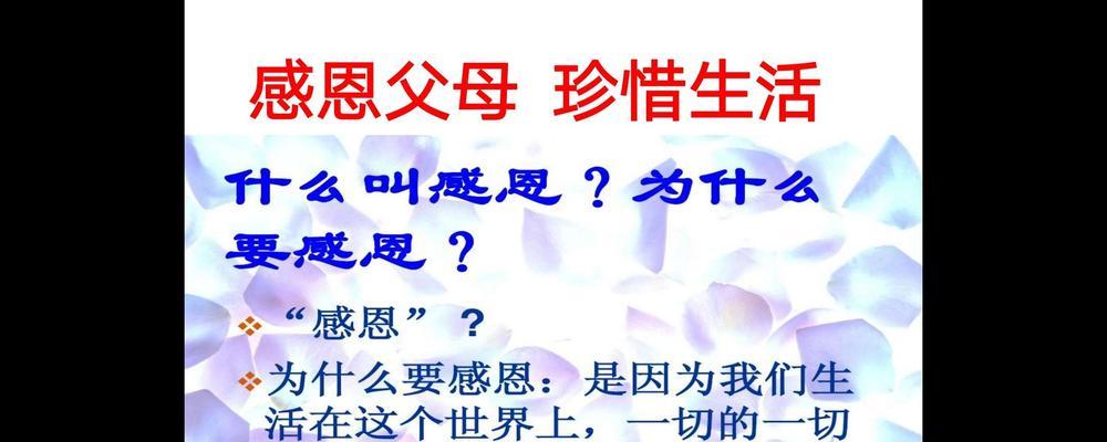 感恩习惯（爱的教育，让我们养成感恩习惯）