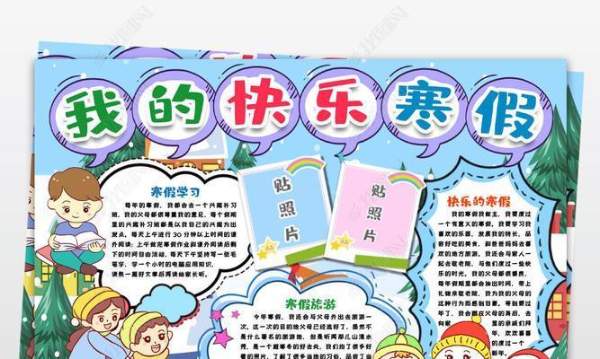 我的快乐寒假生活（有趣的旅行、美食之旅、户外运动）