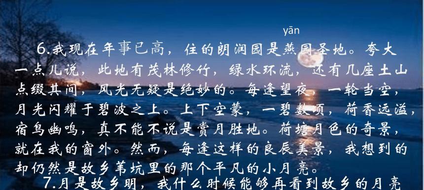 故乡的月亮（月光下的故事）