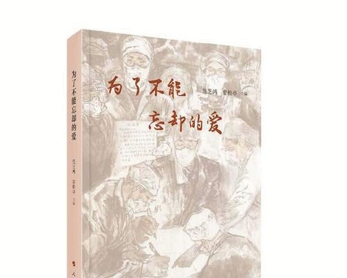 一份奉献的爱（她用生命去爱）