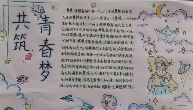 青春路上的梦幻旅程（青春路上的梦幻旅程）