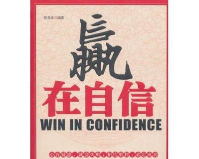 从失败到成功，让我更加自信（不轻言放弃，不断努力前行）