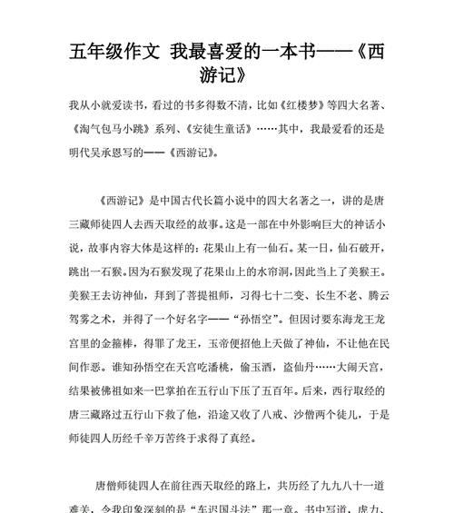 《西游记》的神奇之旅（唐僧师徒四人历经艰难险阻，终成大业）