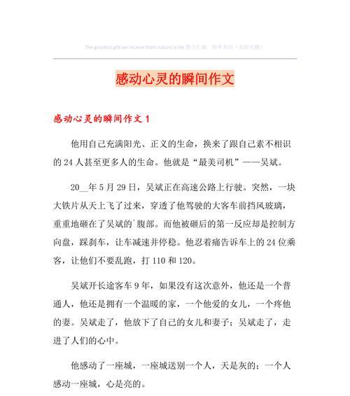 幸运之门（感动可以引导幸运）