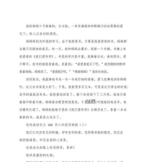 有你真好（一段关于母爱的故事）
