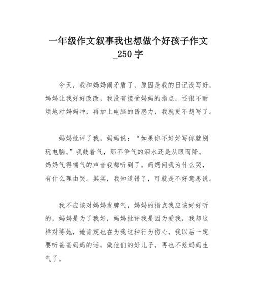 我是一个好孩子（做好事，一辈子受益）