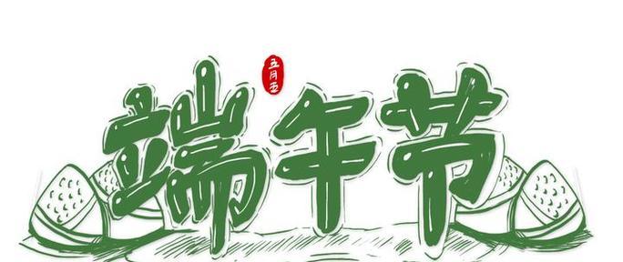 端午粽香引路（一位母亲的故事）