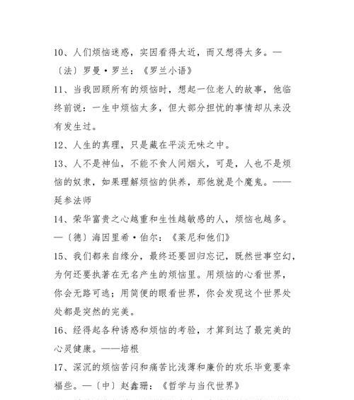 烦恼如影随形（困扰着他们的烦恼）