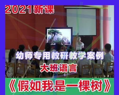 我是一棵树——探索生命的真谛