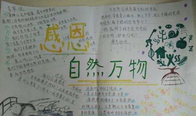 感恩大自然