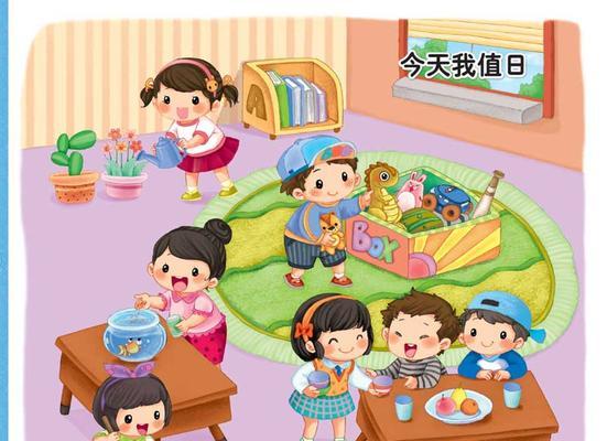 今天我值日：一个充满惊喜的故事