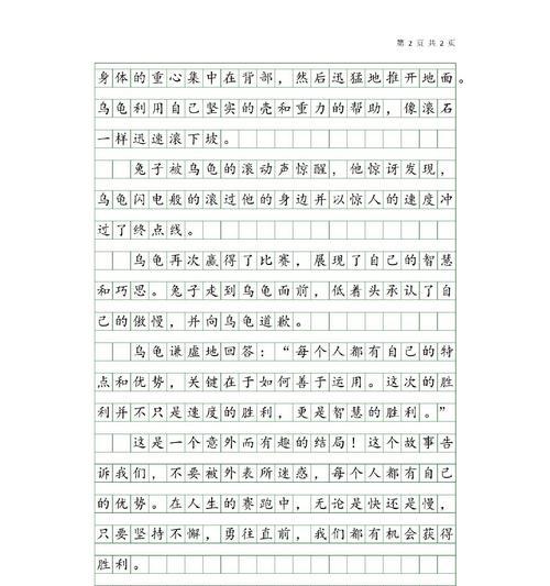 智慧与勇气的竞赛——新版龟兔赛跑故事（勇气在心中，智慧才能胜利）