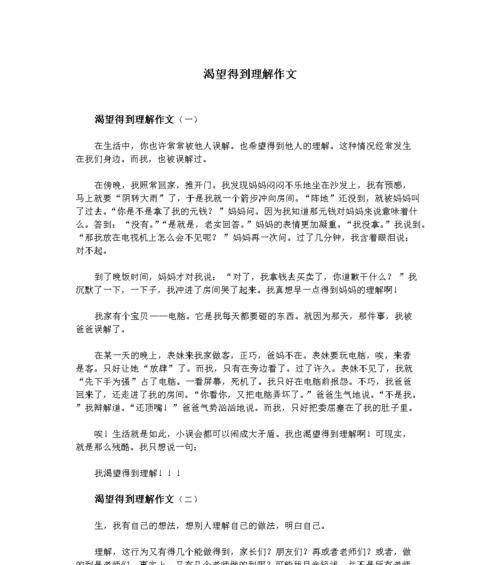 懂得倾听——一个女孩的成长故事（相信自己，倾听他人）