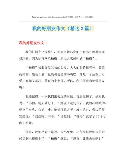 和好朋友一起成长（四年级生活中的点点滴滴）