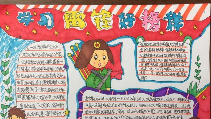 雷锋精神在身边（一个普通人的不凡遭遇）