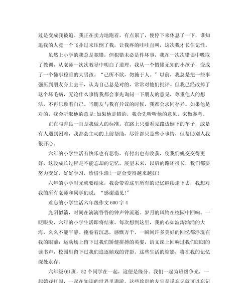 难忘的小学生活（充满欢声笑语和友谊的日子）