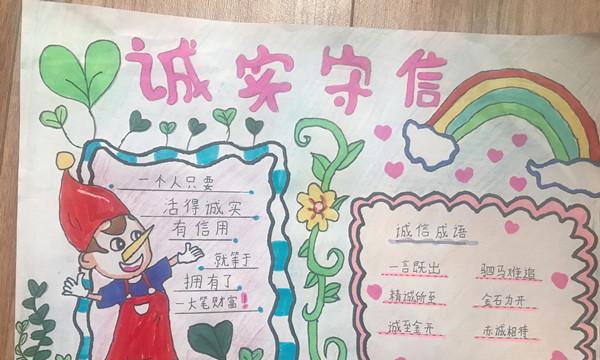 诚信小卫士——一个好孩子的故事