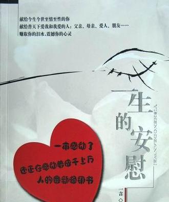 人间至情，感动一生（人间至情，感动一生）