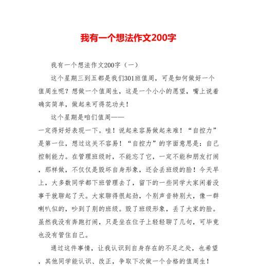 《我有一个想法》——小学生的创新故事（跨越年龄界限，解锁小脑洞）
