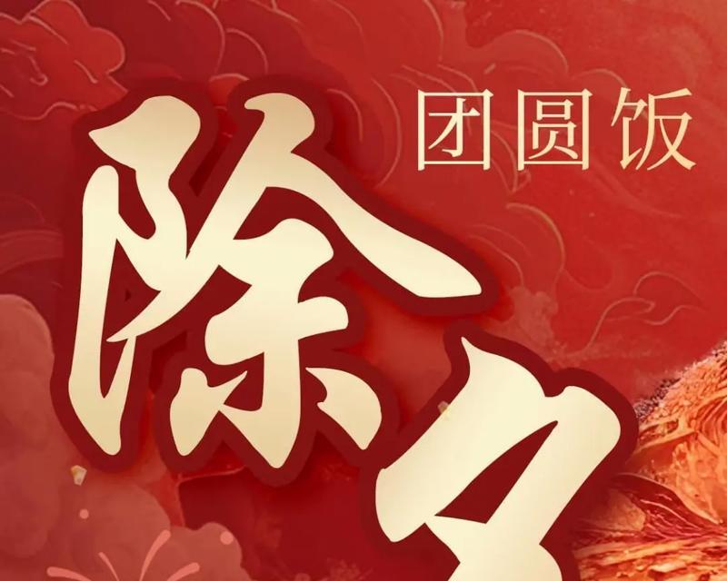 团圆之夜（一家人共享美食，情感滋润心灵）