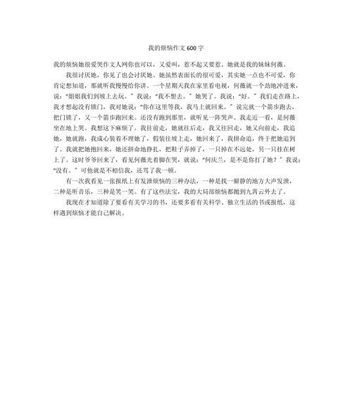 我的烦恼——走出困境的成长之路