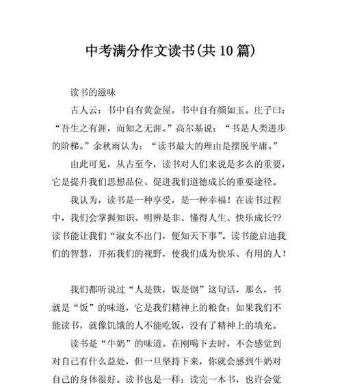 读书中考——我和书本的奇妙旅程（探寻阅读理解的魅力）
