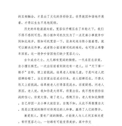 宽容的力量