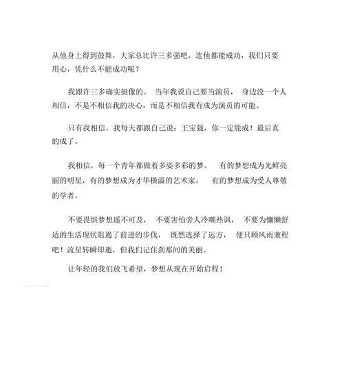 追寻梦想的路上（带着坚定的信念，前行不止）