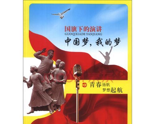 我和我的中国梦