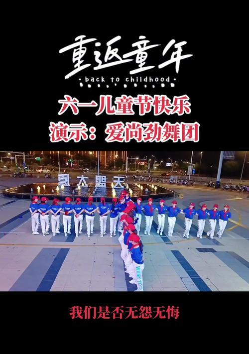 “六一儿童节，欢乐无限”（一个孩子的难忘回忆）