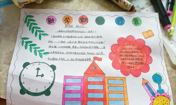 新学期的计划（迎接新挑战，开启新征程）
