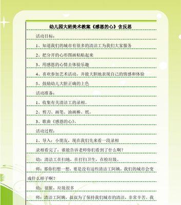 感恩，留给明天（一位老人的故事）