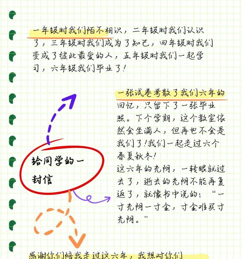 写给同学的一封信（友谊长存）