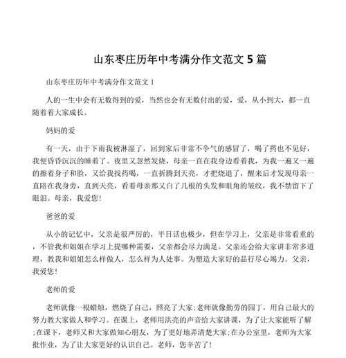 梦想，如影随形（一名山东省中考满分学生的励志之路）