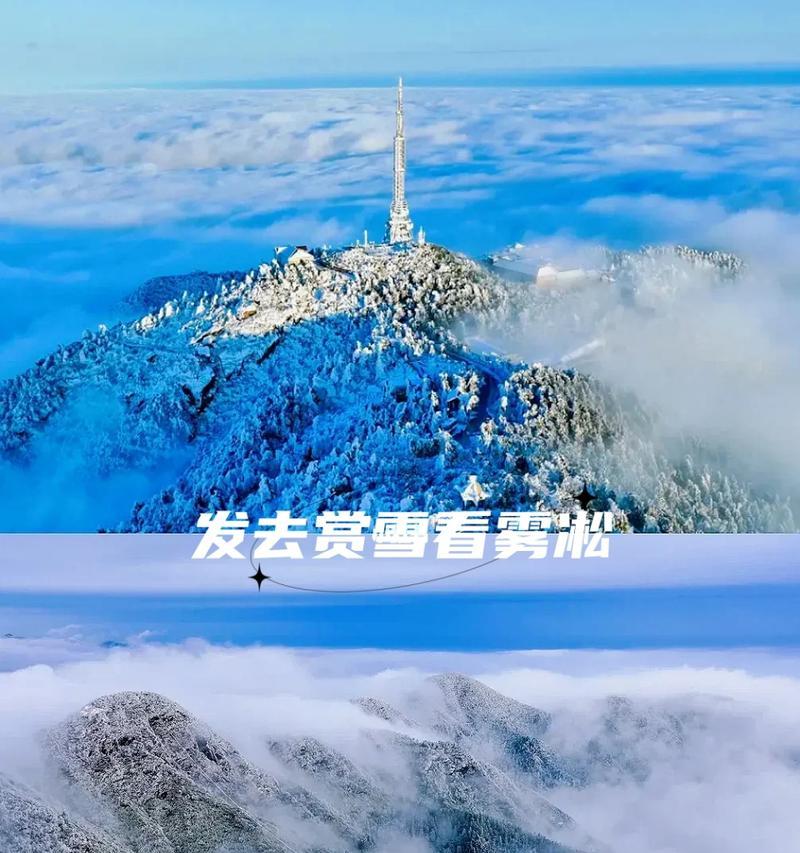 赏雪之旅