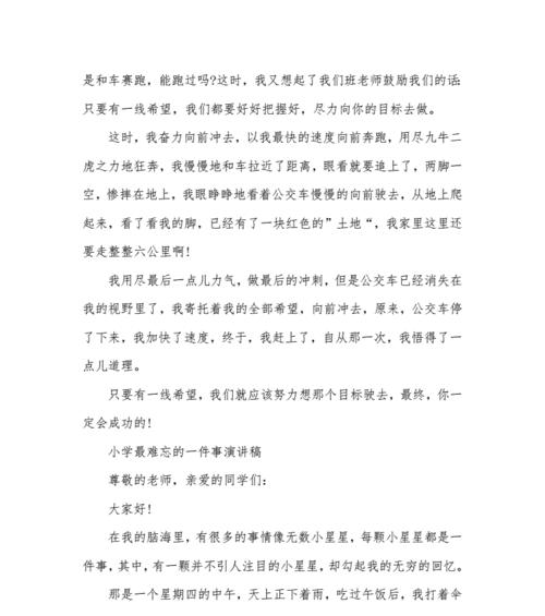 跨越重重险阻（一个坚强女孩的奋斗史）