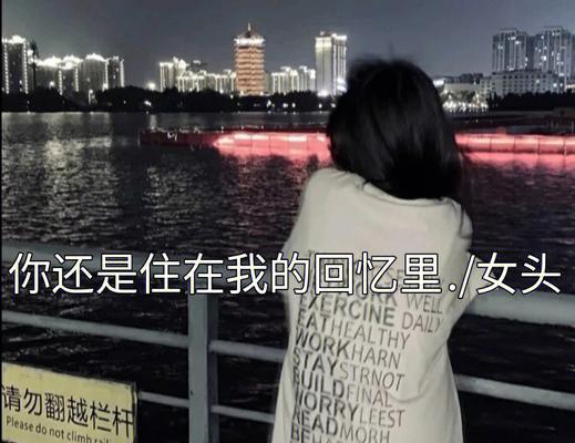 我们的回忆（时间无法抹去的点滴）