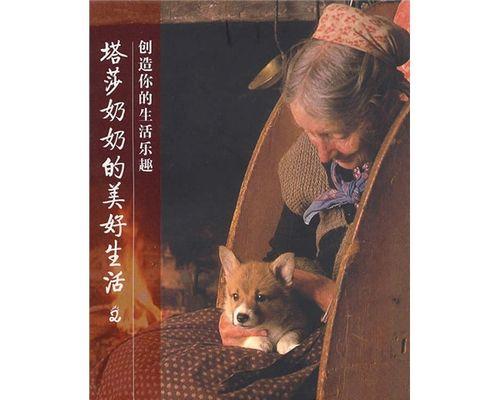 生活的乐趣（寻找真正的幸福）