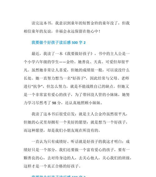 我是一个好孩子：做好每一件事，赢得大家的赞许