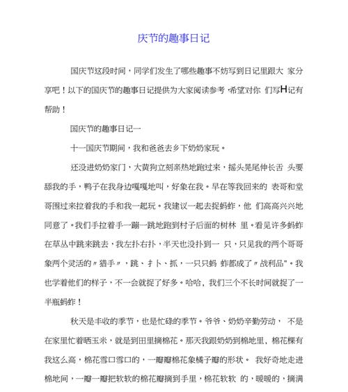 家庭聚会的惊喜（国庆节的欢乐时光）